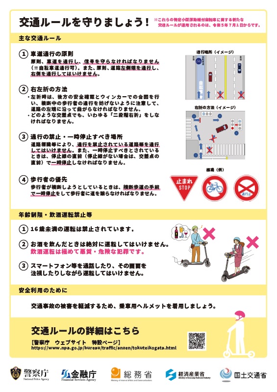 特定小型原動機付自転車チラシ2裏