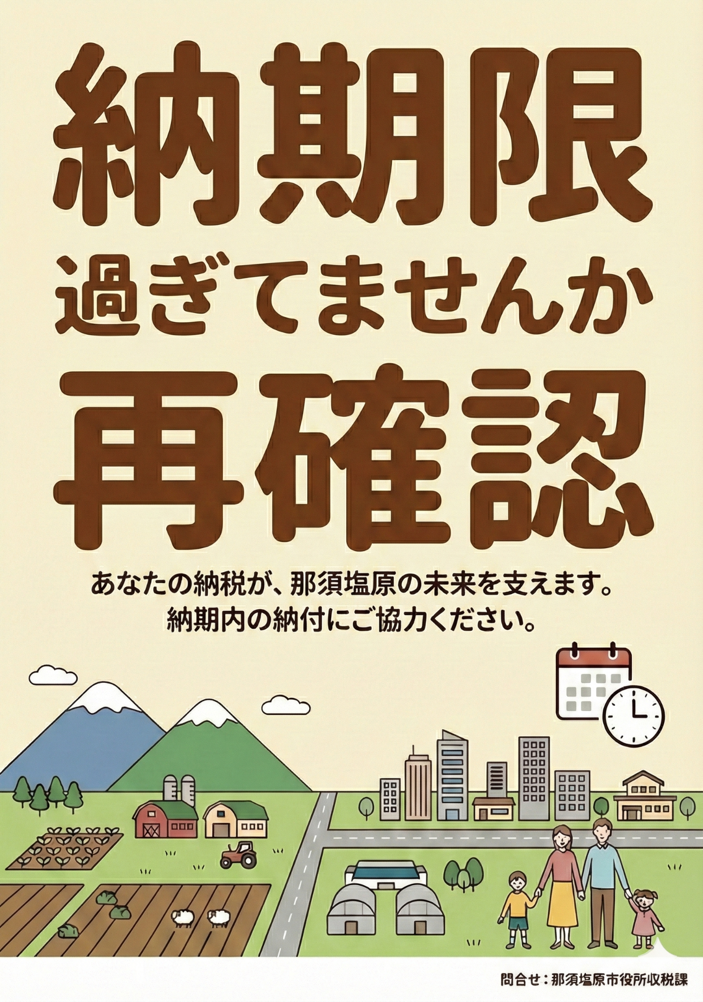 納期限 過ぎてませんか 再確認