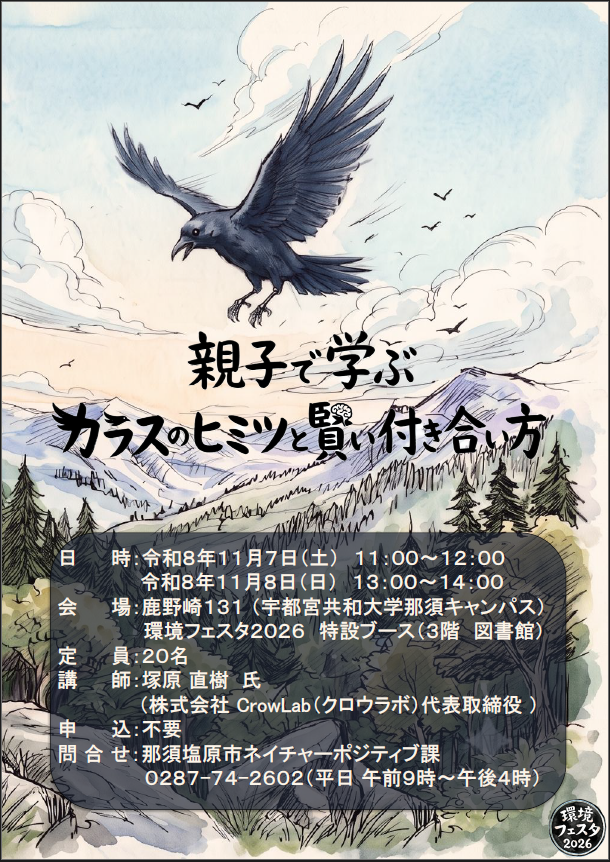カラスポスター