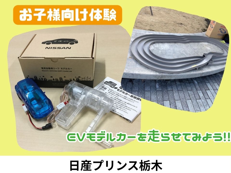 日産プリンス栃木