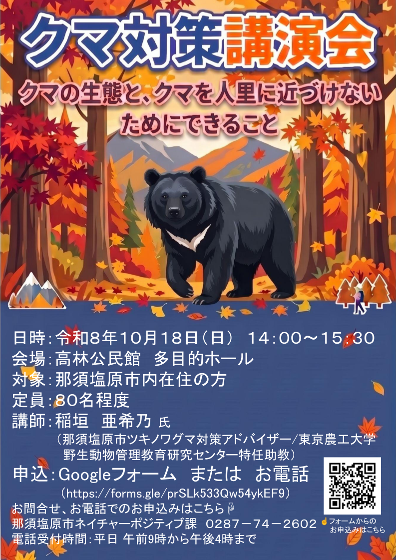 講演会ポスター