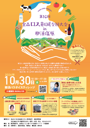 大会チラシ