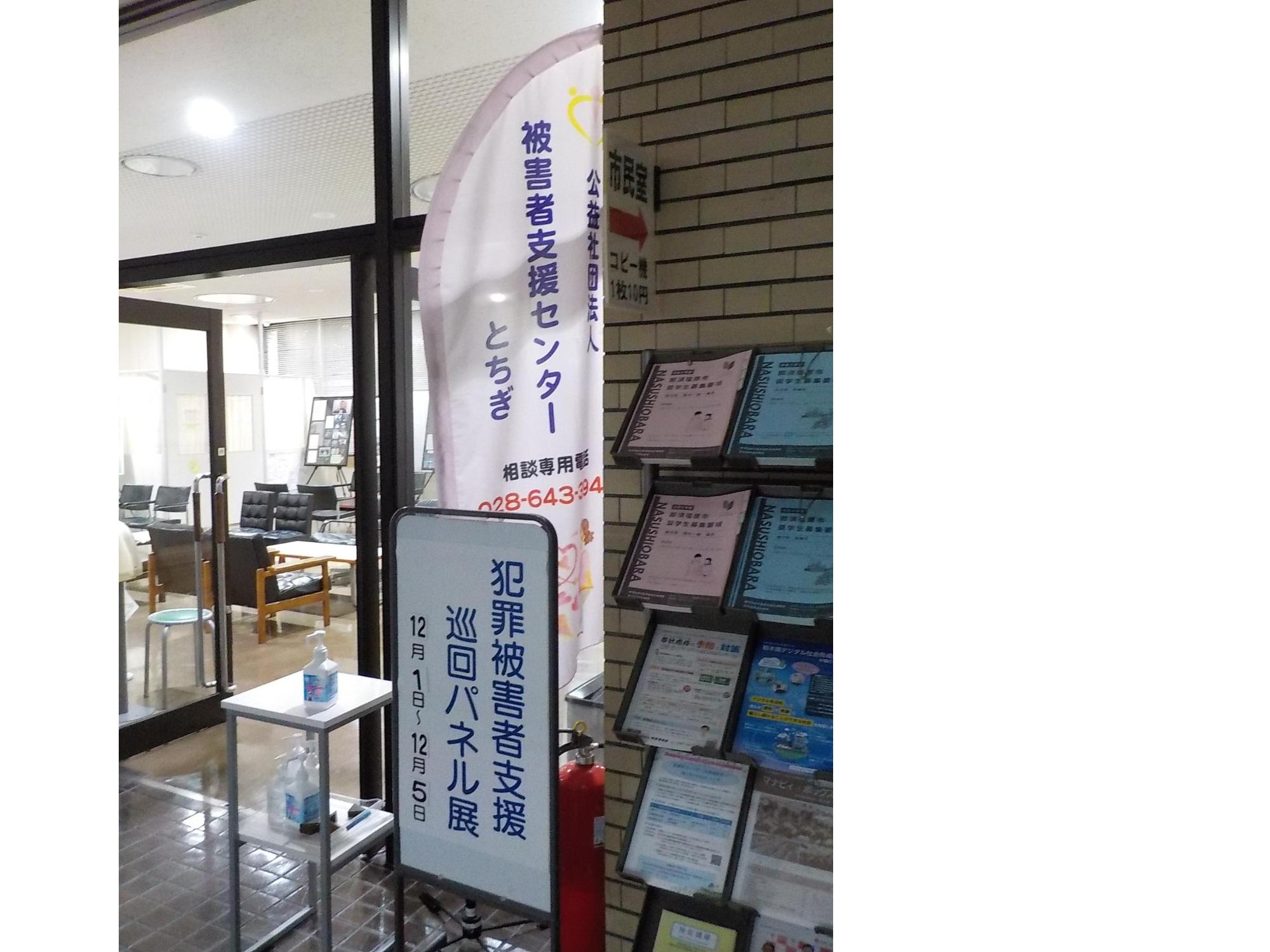 犯罪被害者等支援パネル展案内看板