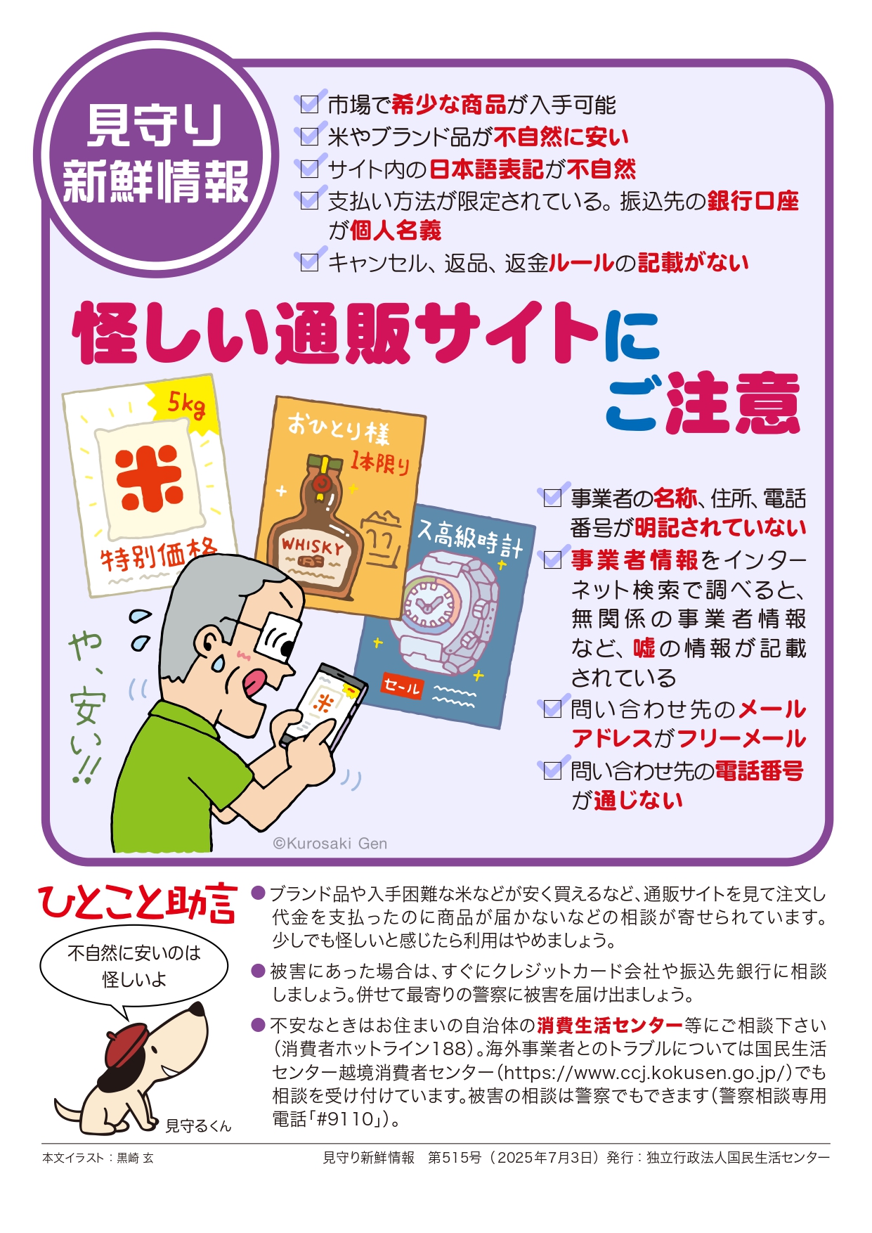怪しい通販サイトにご注意