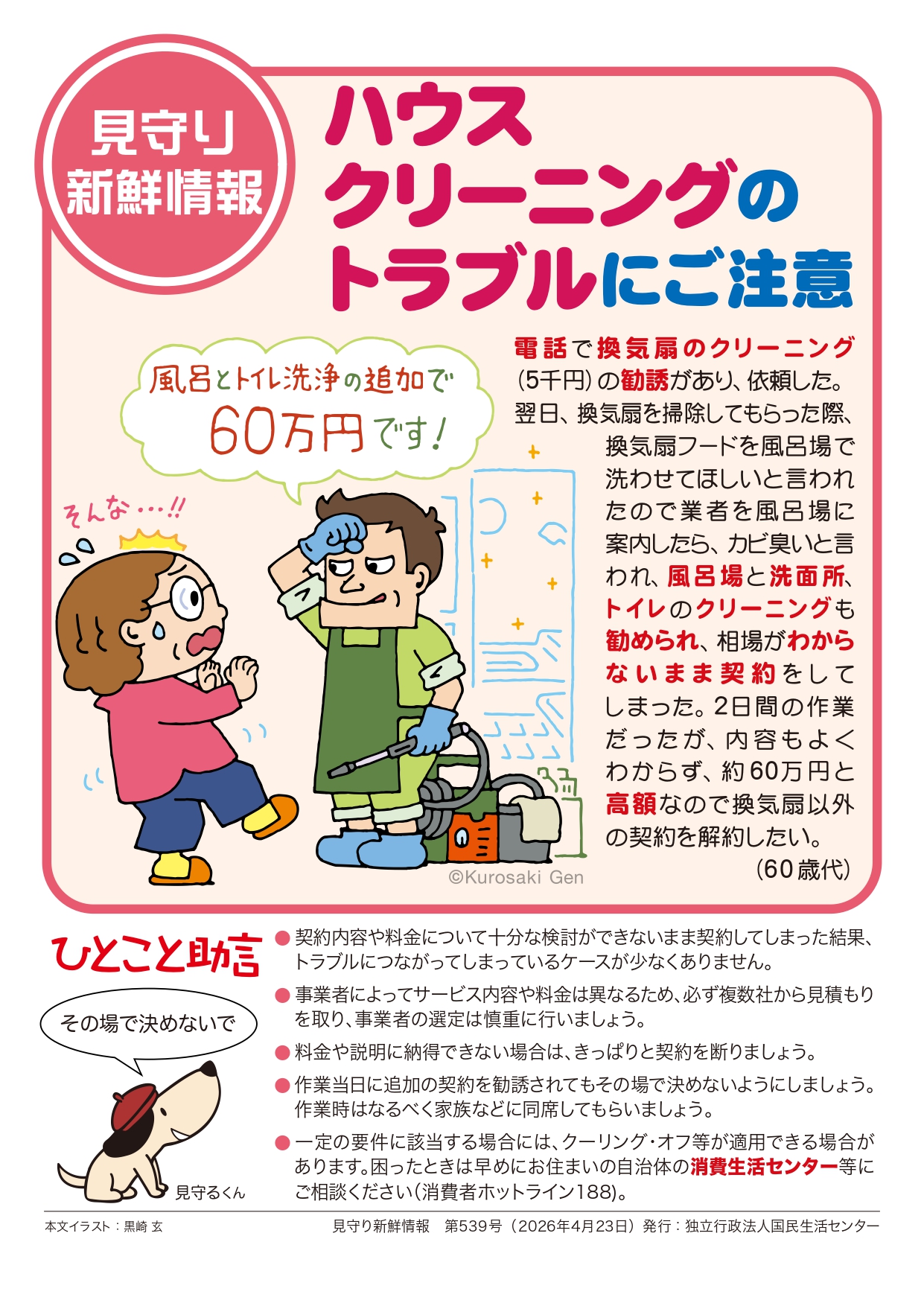 ハウスクリーニングのトラブルにご注意