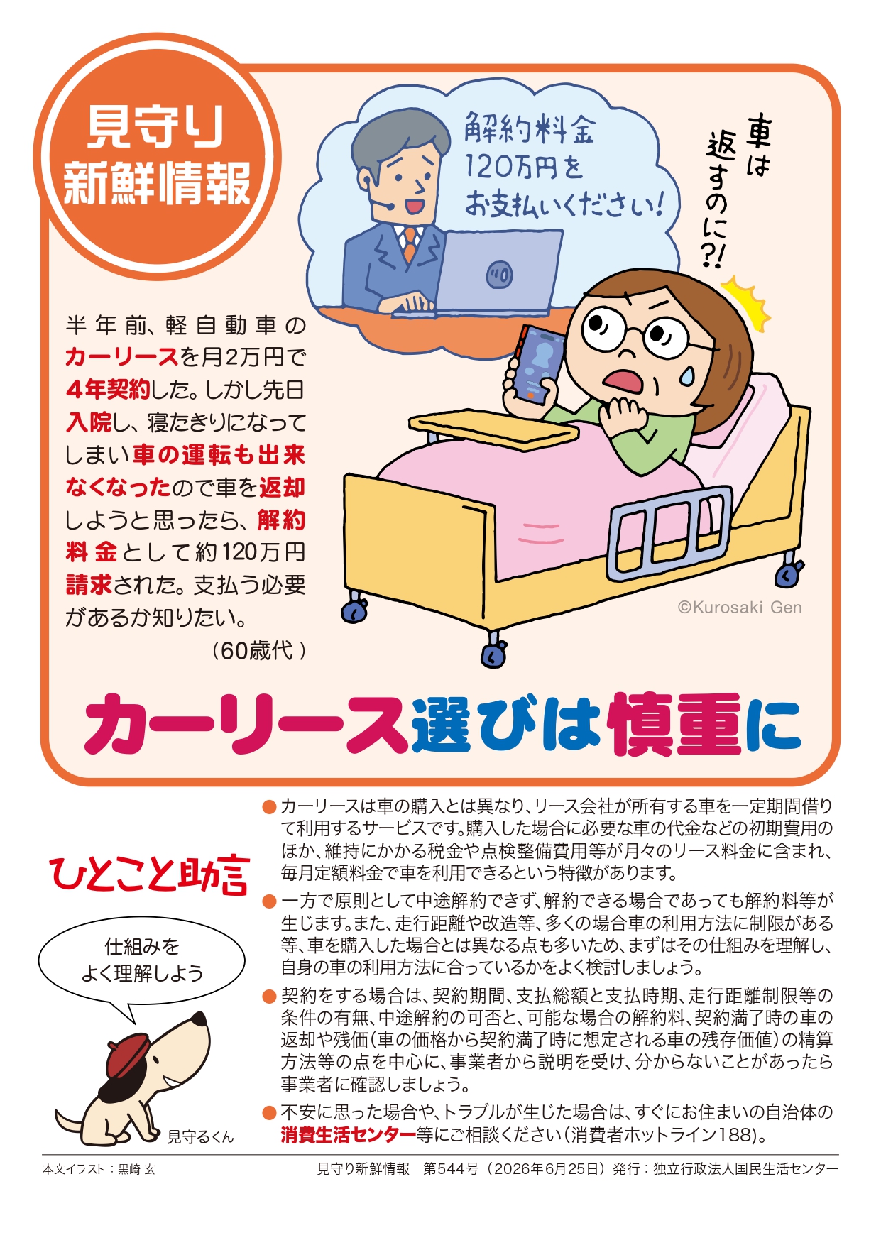 shinsen544
