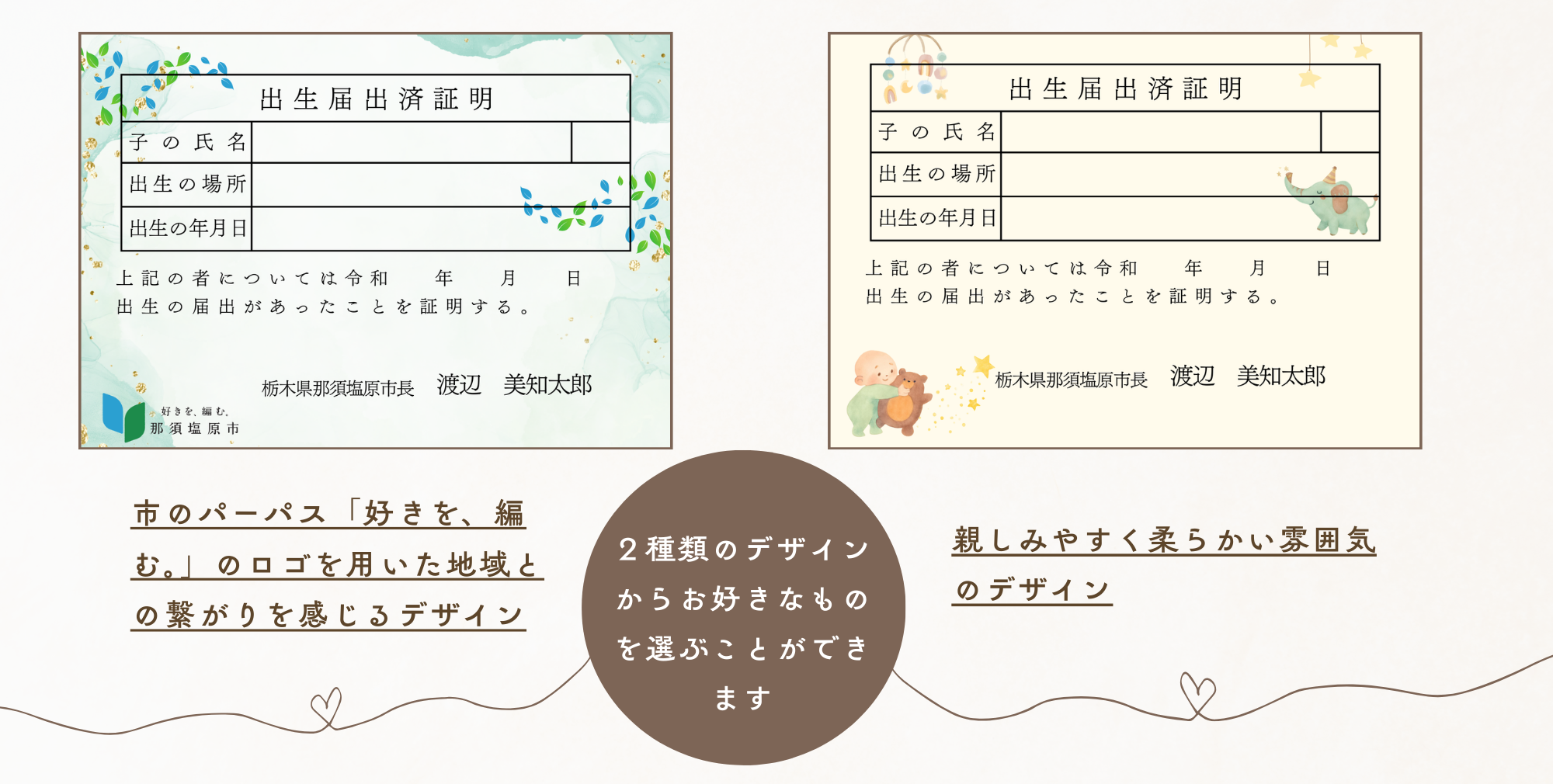 出生届出済証明デザイン