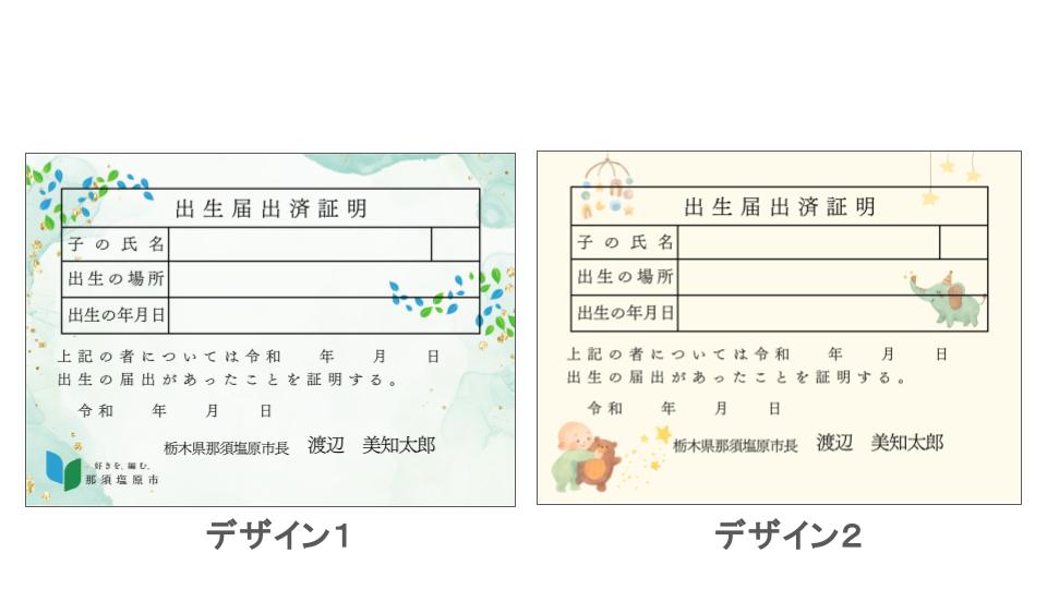 出生届出済証明デザイン
