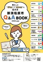 Q&ABOOK表紙