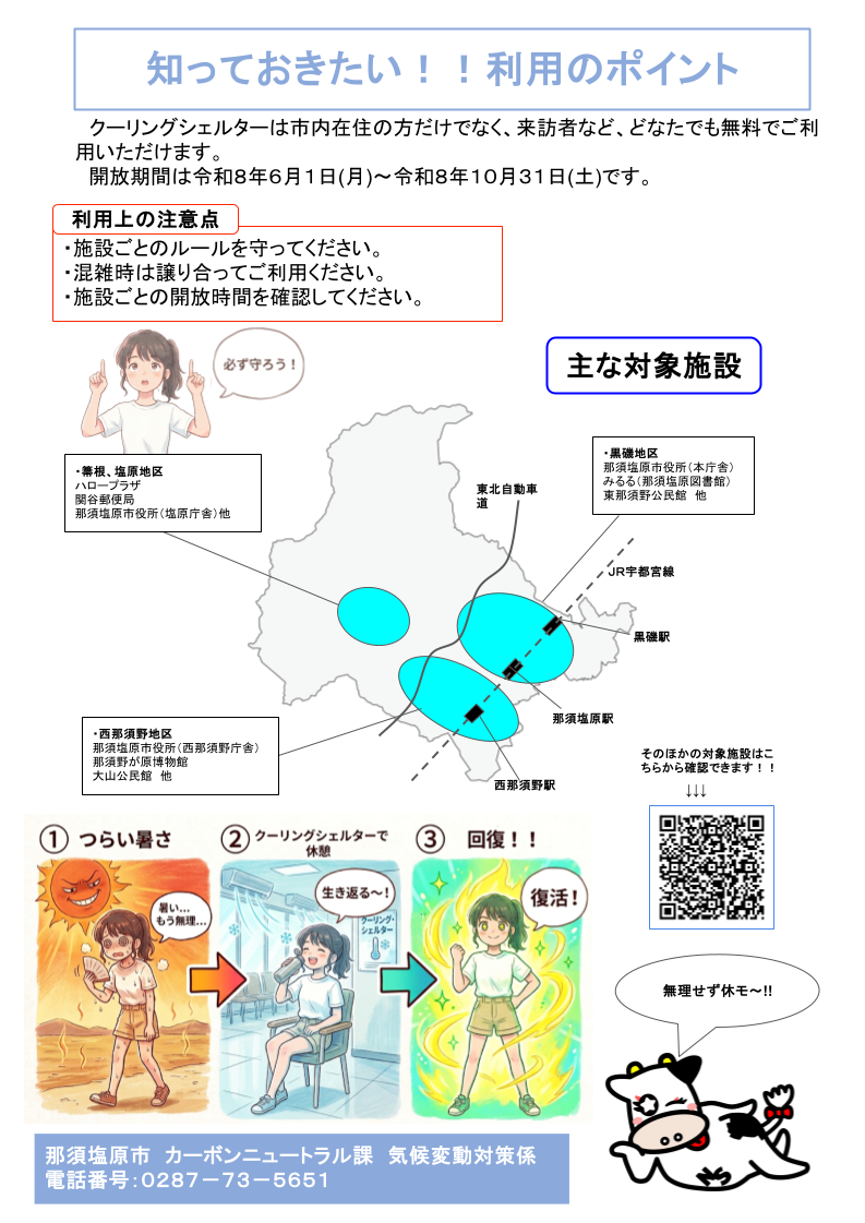 カーボンニュートラル課情報誌ゼロチャレ！なすしおばら第1号-2