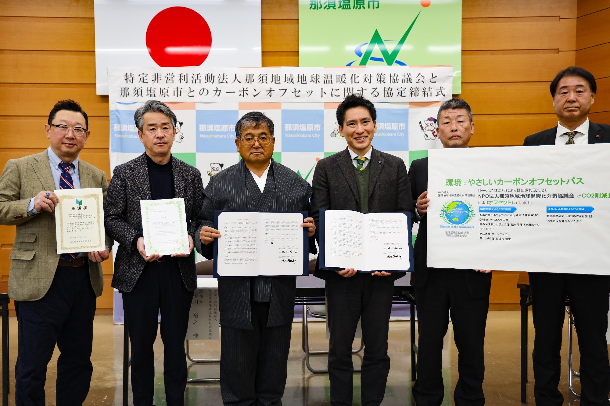 カーボンオフセット協定締結式