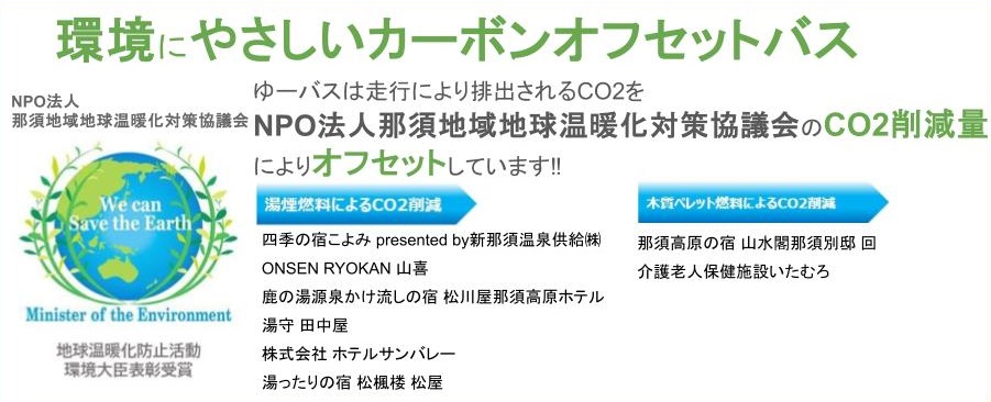 carbon offset kyoutei sticker