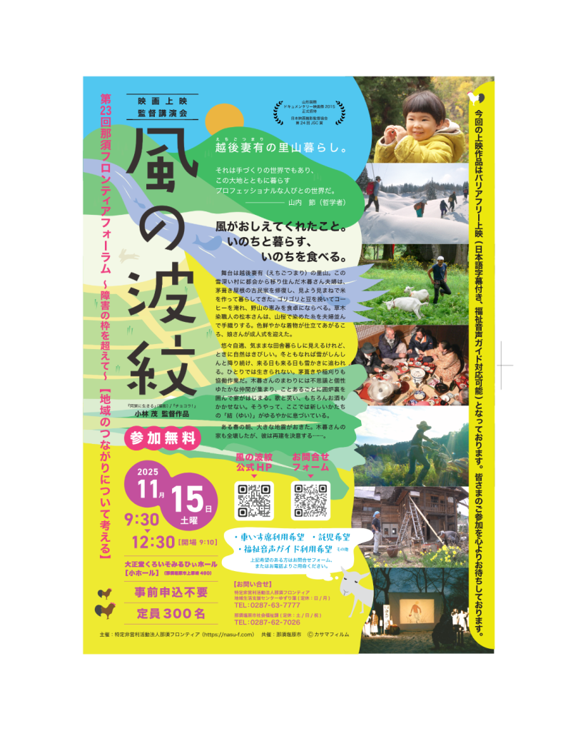 風の波紋チラシ