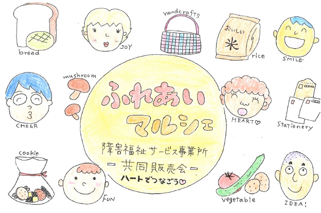 ふれあいマルシェ2024