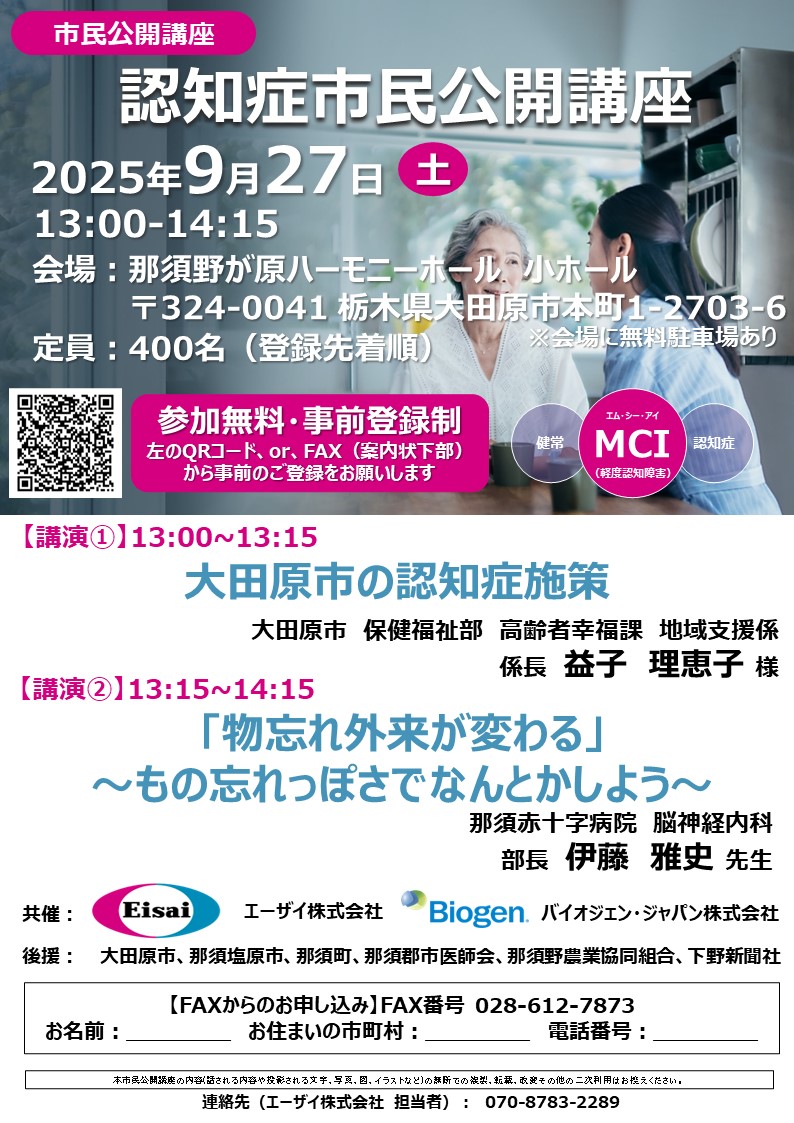 認知症市民公開講座