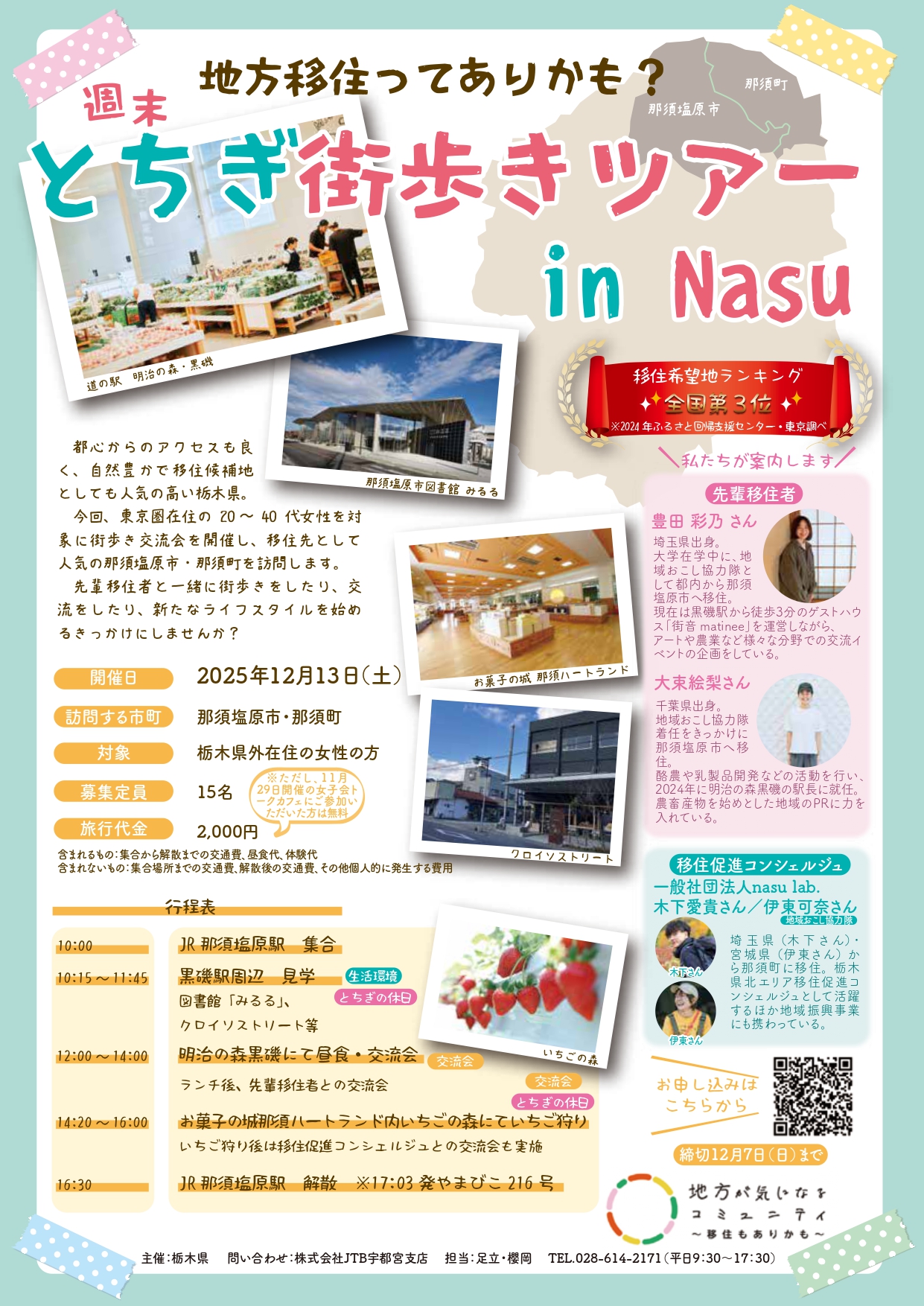 20251213県内交流会チラシ