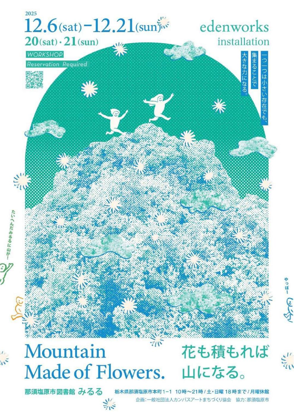 イベントポスター