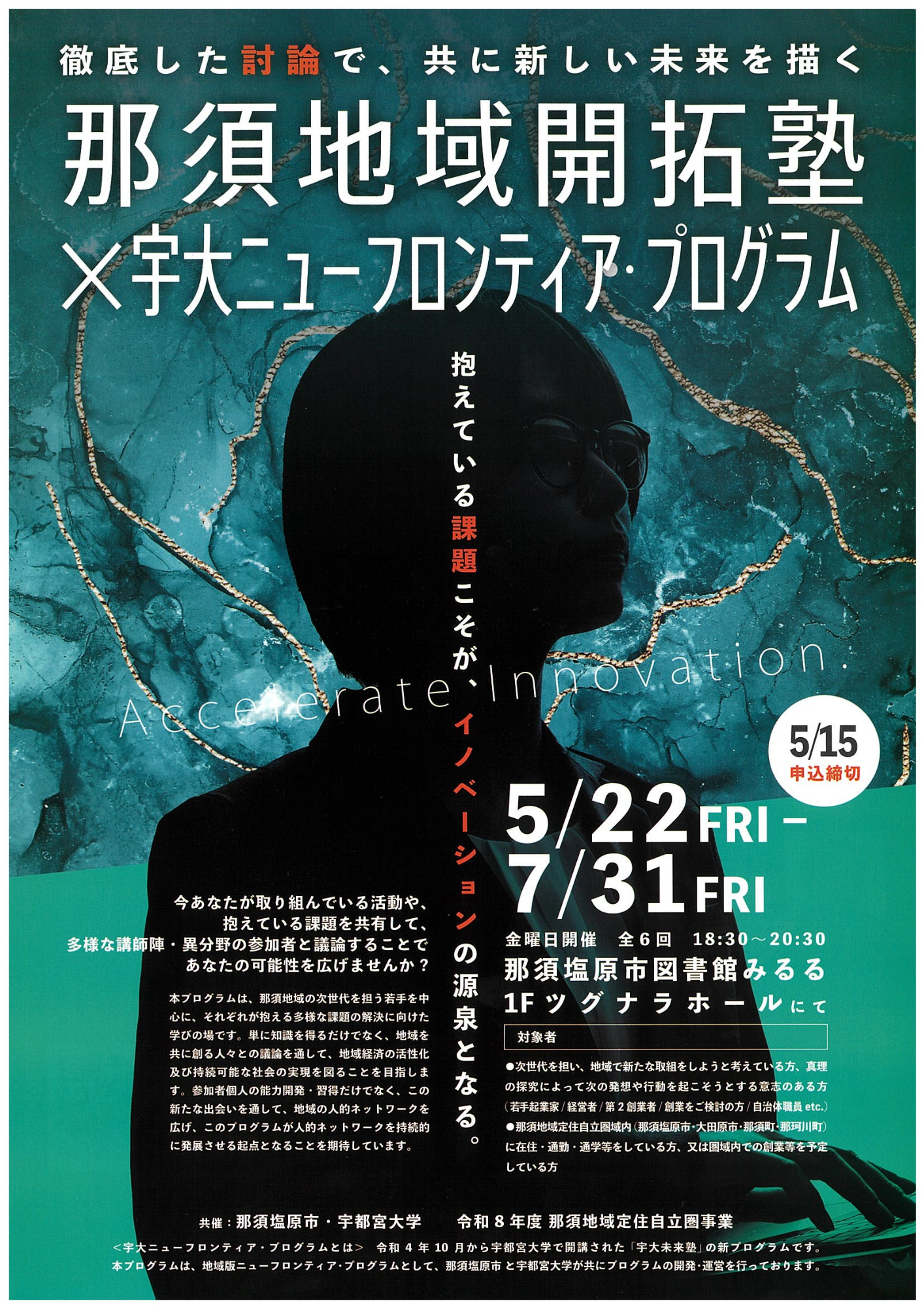 那須地域開拓塾チラシ表