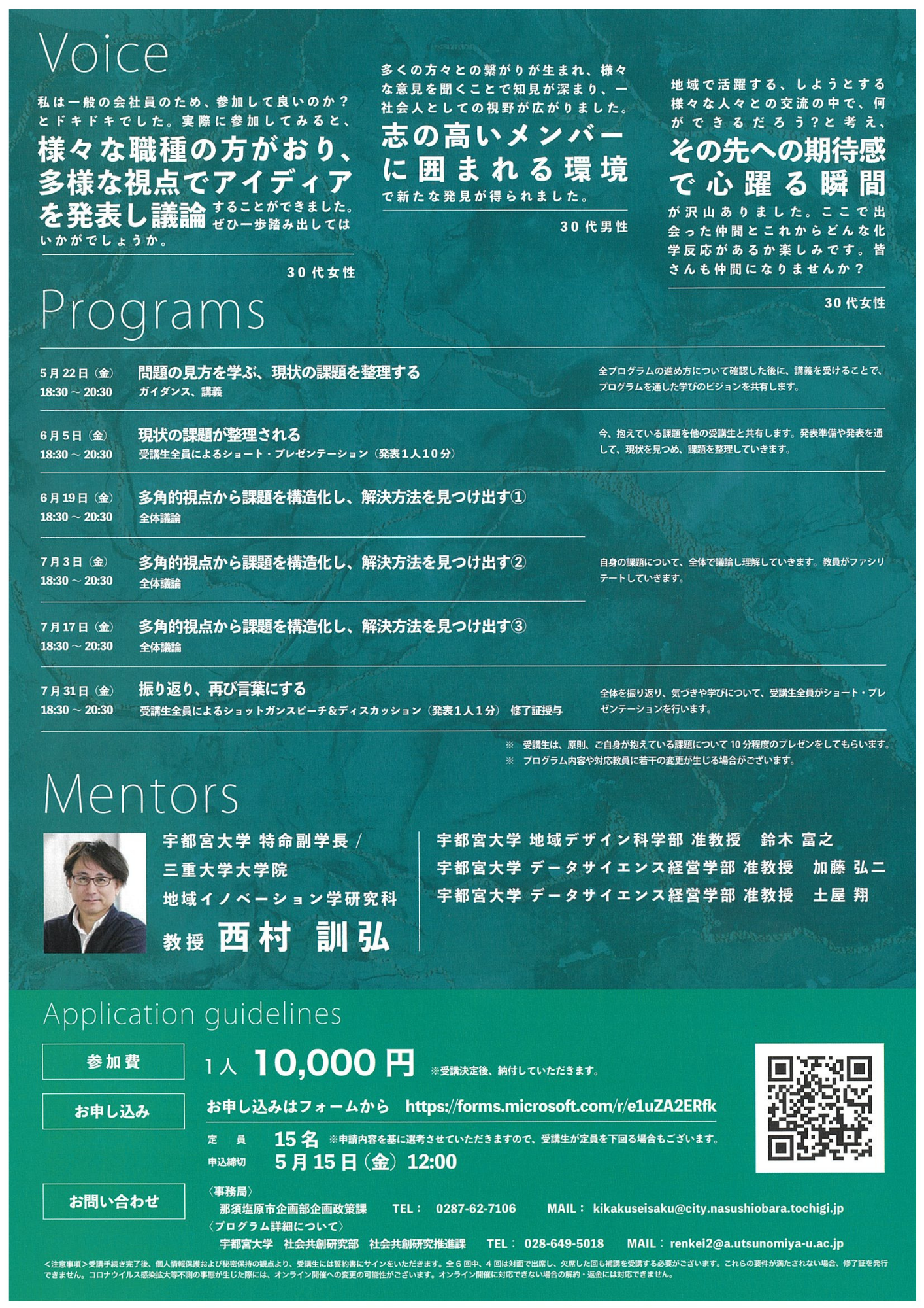 那須地域開拓塾チラシ裏