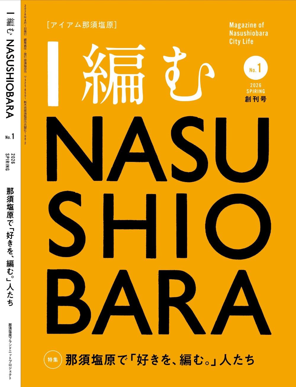 カルチャー誌表紙