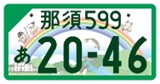 事業用登録自動車（フルカラー版）