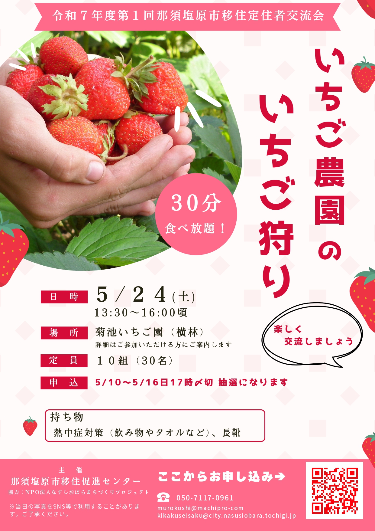いちご狩りのチラシ