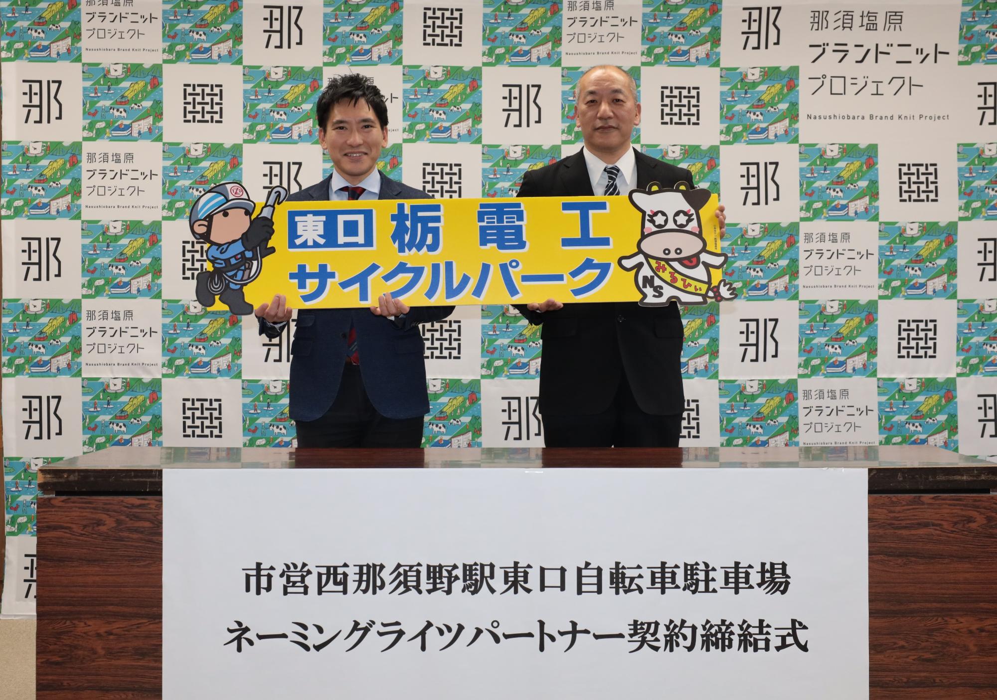 ネーミングライツパートナー契約締結式