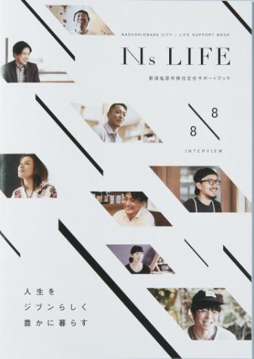 『Ns LIFE（エヌズライフ）』の表紙