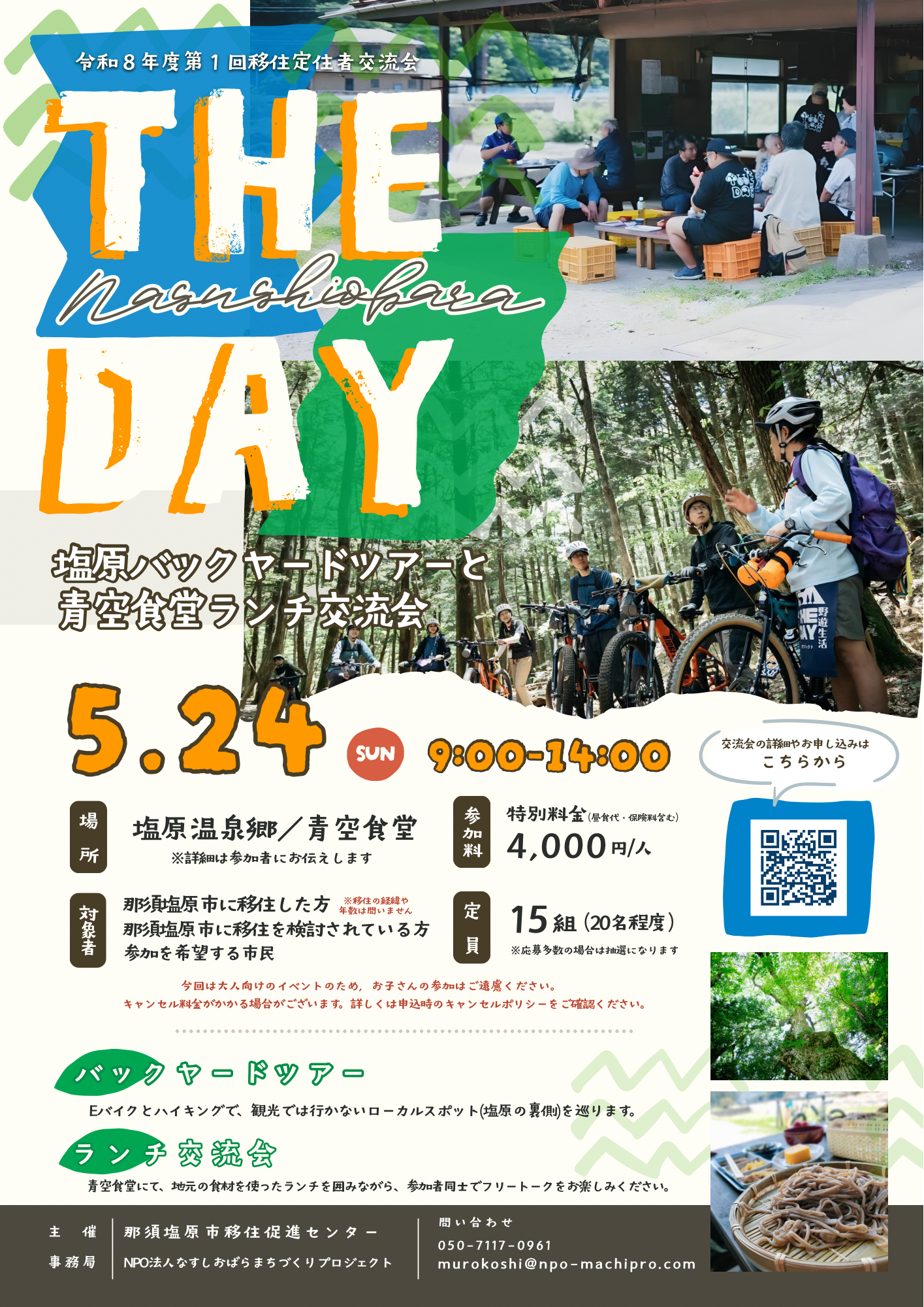 第一回移住者交流会
