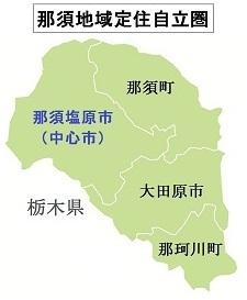 那須地域定住自立圏地図