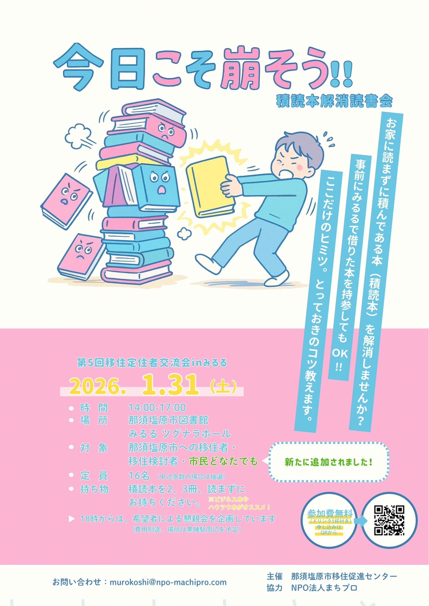 お家に読まずに積んである本を解消しませんか？