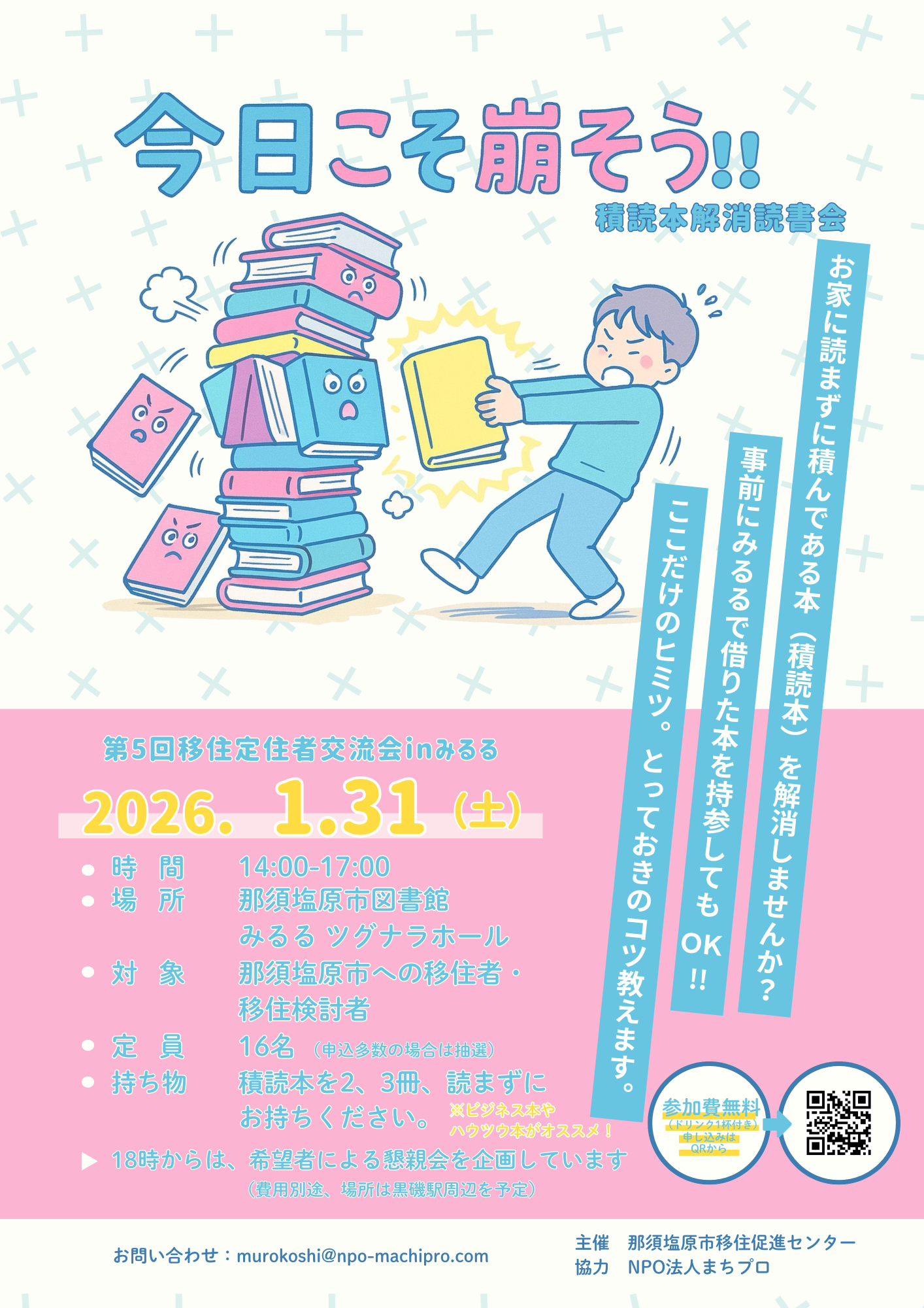 今日こそ崩そう！！積読本解消読書会