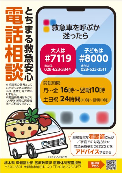 とちまる電話相談