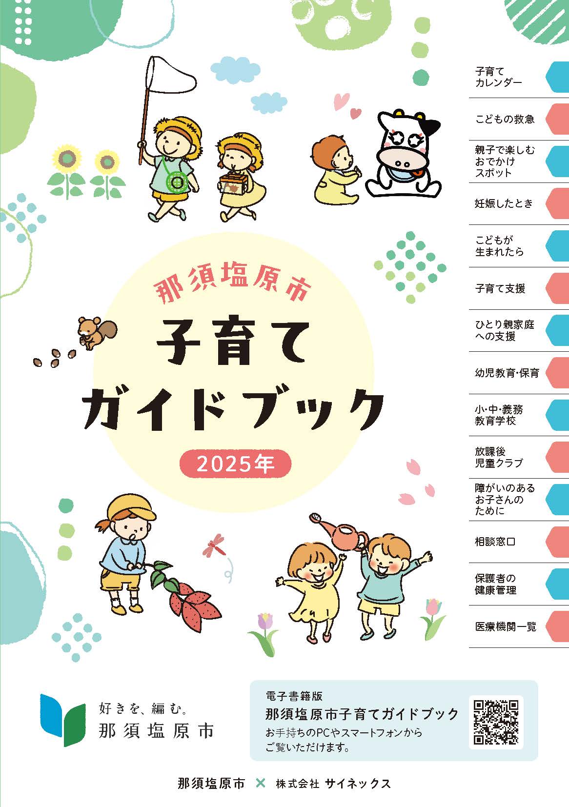 子育てガイドブック表紙