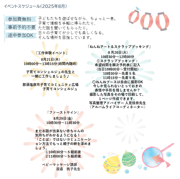 子育てコミュニティ広場イベント案内2025年8月