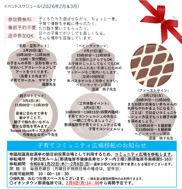 子育てコミュニティ広場イベント案内2026年2-3月