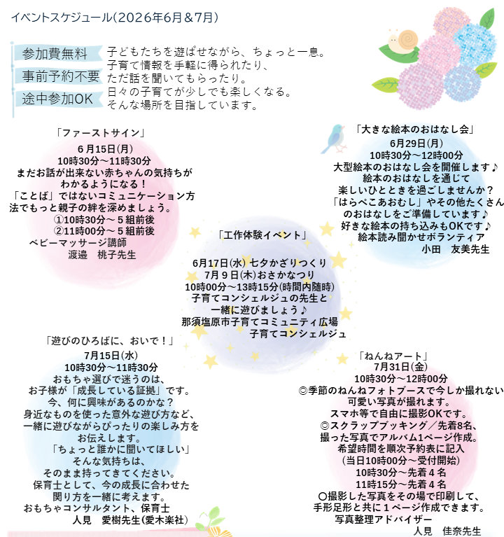 子育てコミュニティ広場イベント案内2026年6月&7月