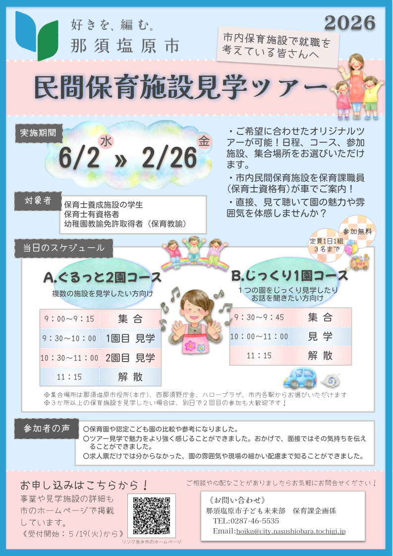 市民間保育施設見学ツアーチラシ