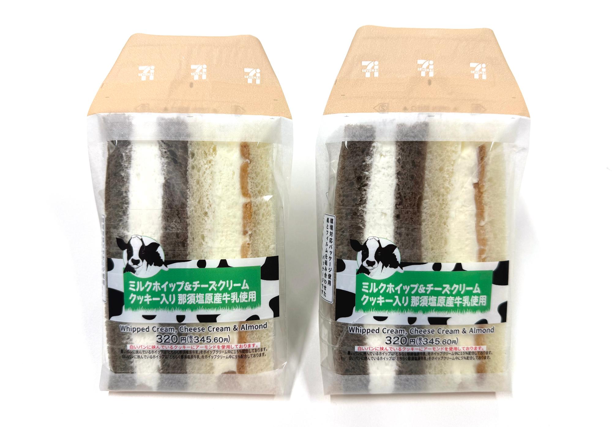 ミルクホイップ＆チーズクリームクッキー入り 那須塩原牛乳使用