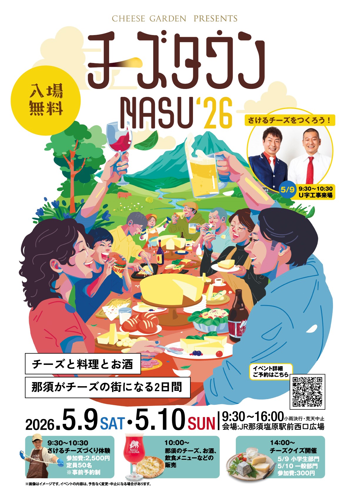 チーズタウンNASU2026ポスター