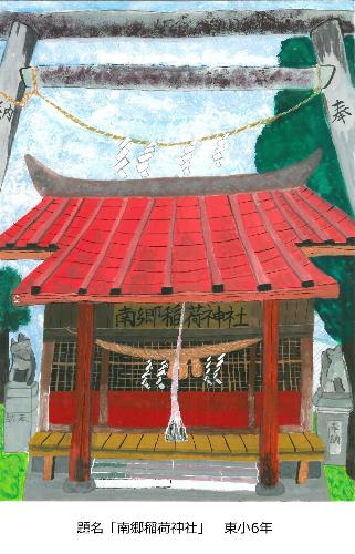 南郷稲荷神社
