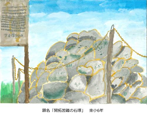 開拓苦難の石塚