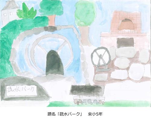 疏水パーク
