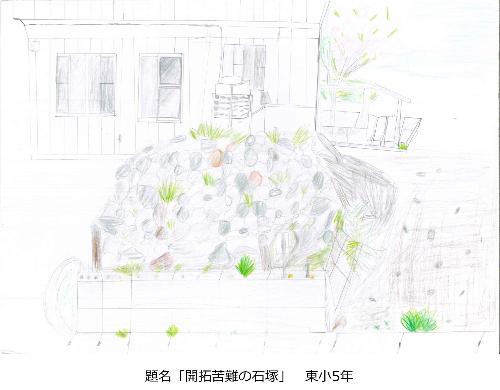 開拓苦難の石塚