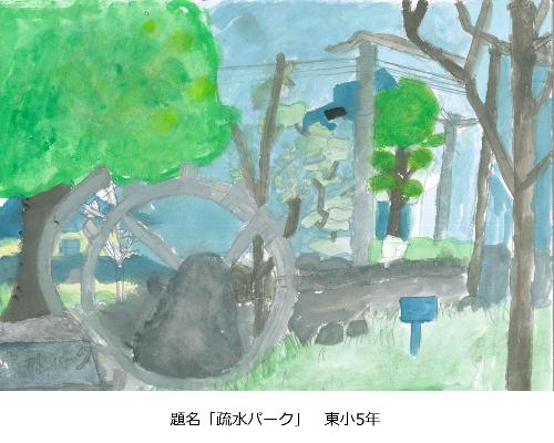 疏水パーク