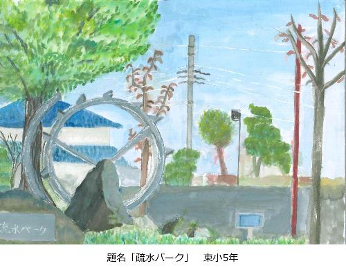 疏水パーク