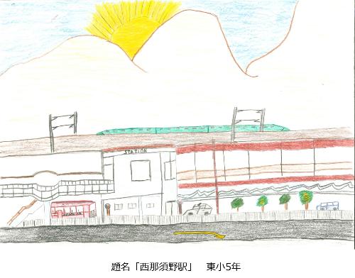 西那須野駅