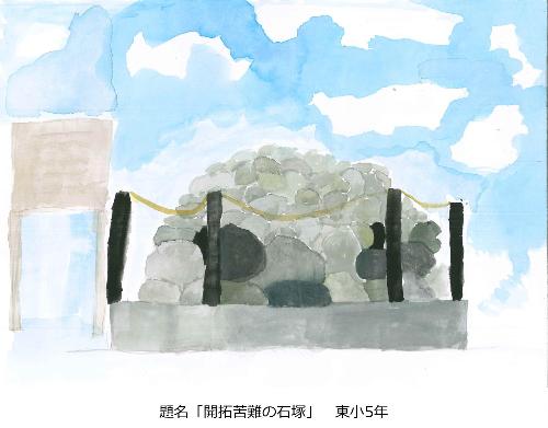 開拓苦難の石塚