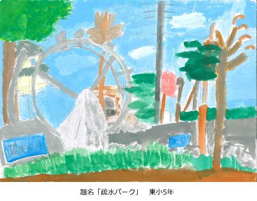 疏水パーク