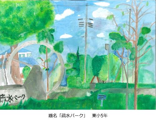 疏水パーク
